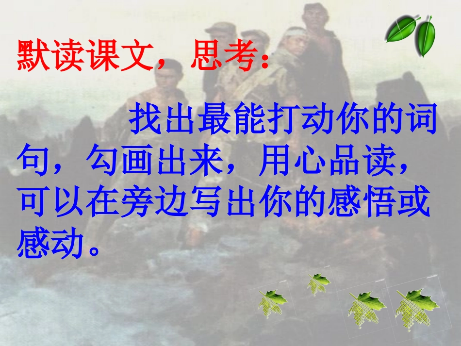 《狼牙上五壮士》课件_第3页