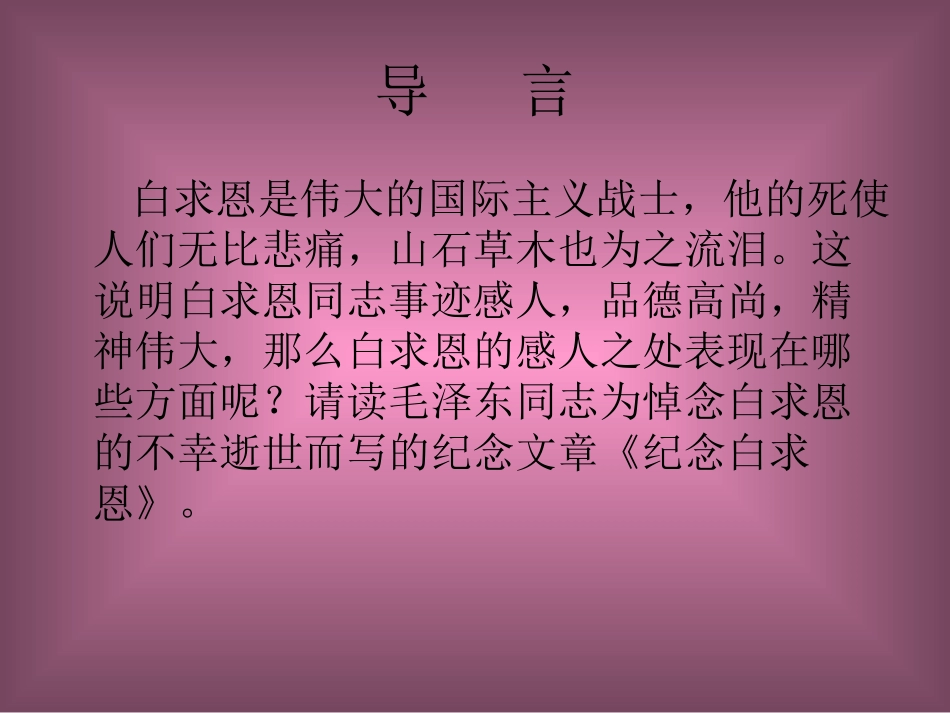 纪念白求恩(1)_第2页