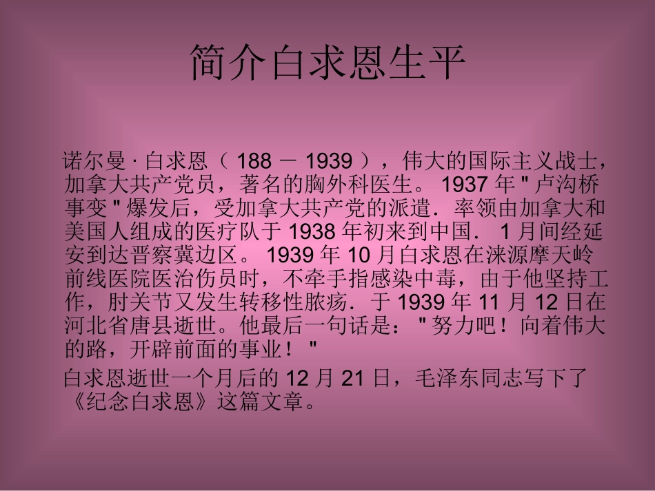 纪念白求恩(1)_第3页