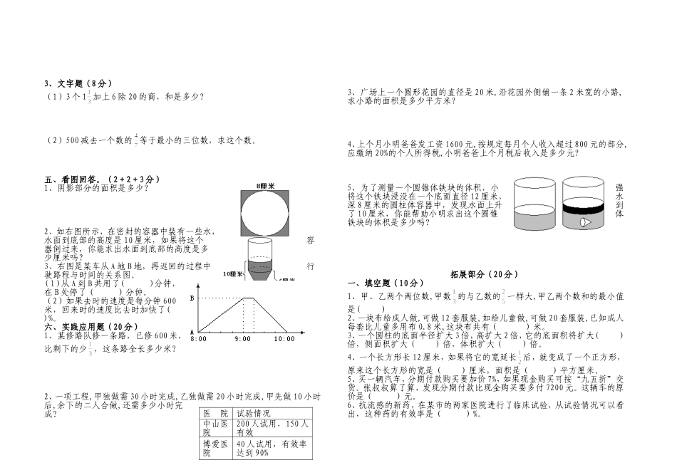 六年级数学毕业模拟试卷7_第2页
