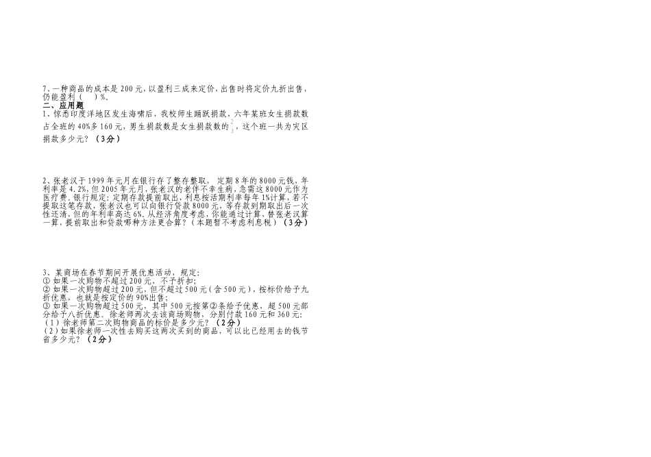 六年级数学毕业模拟试卷7_第3页