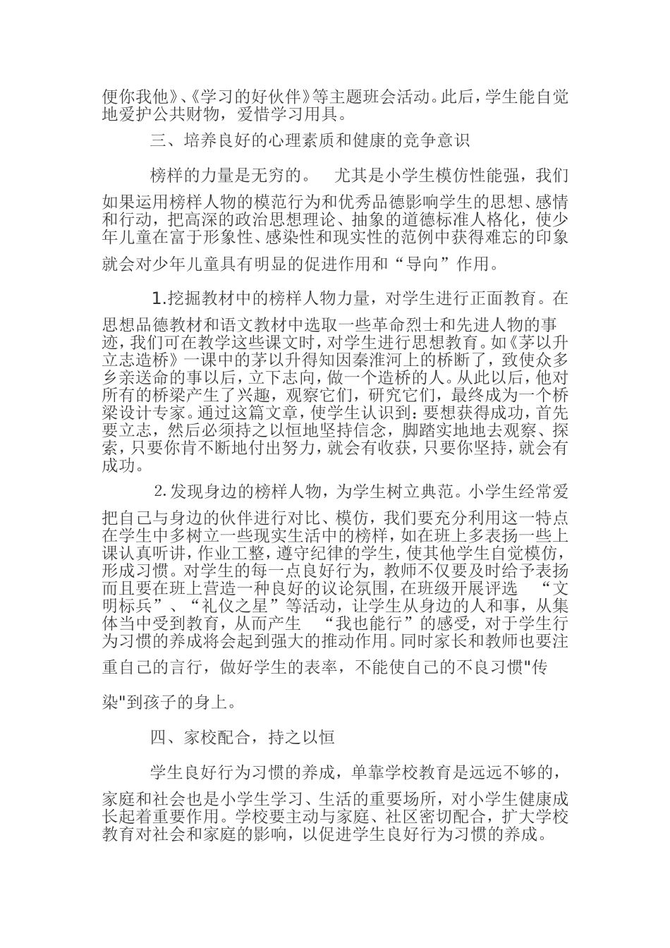 浅谈如何培养学生的习惯_第2页