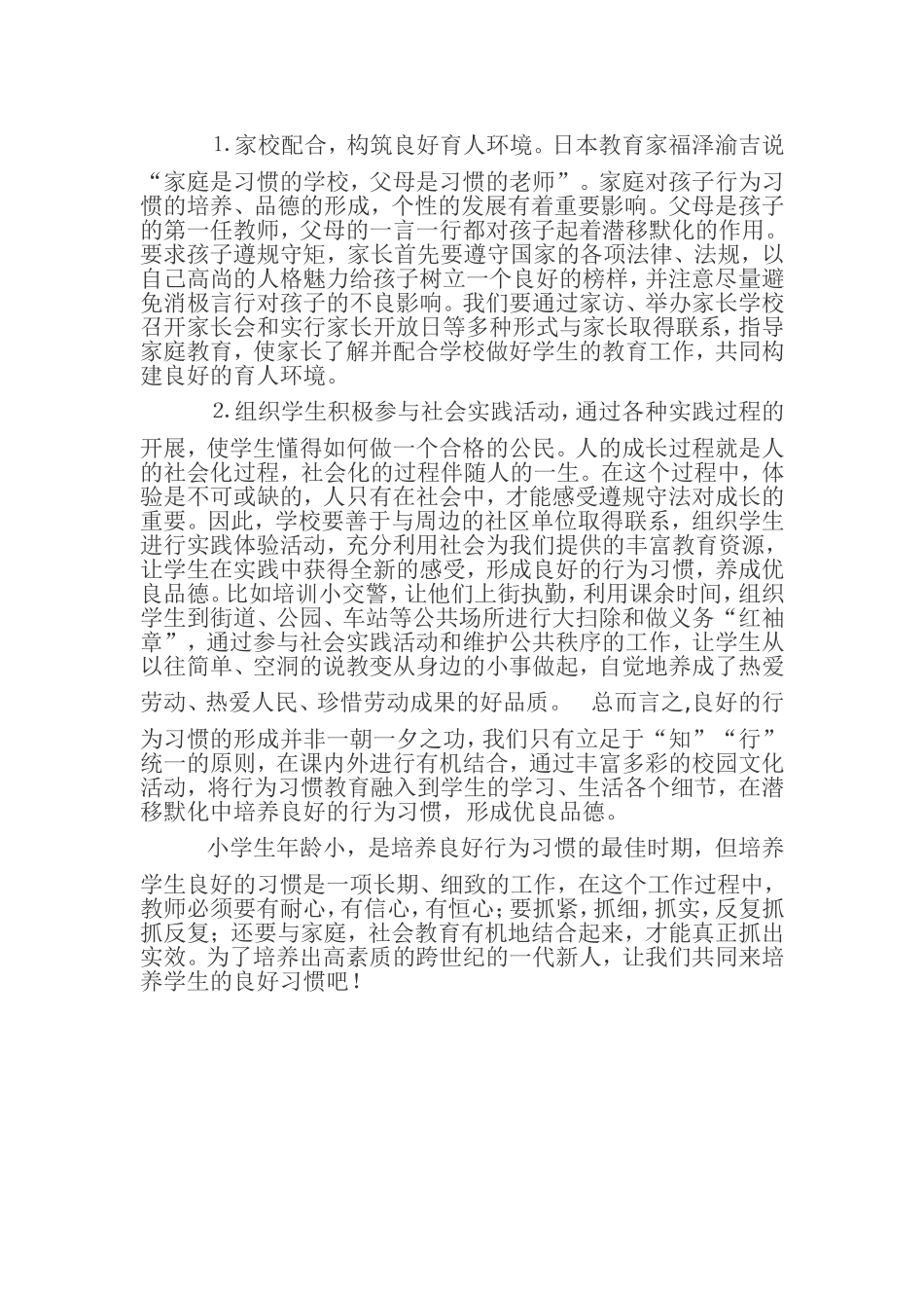 浅谈如何培养学生的习惯_第3页