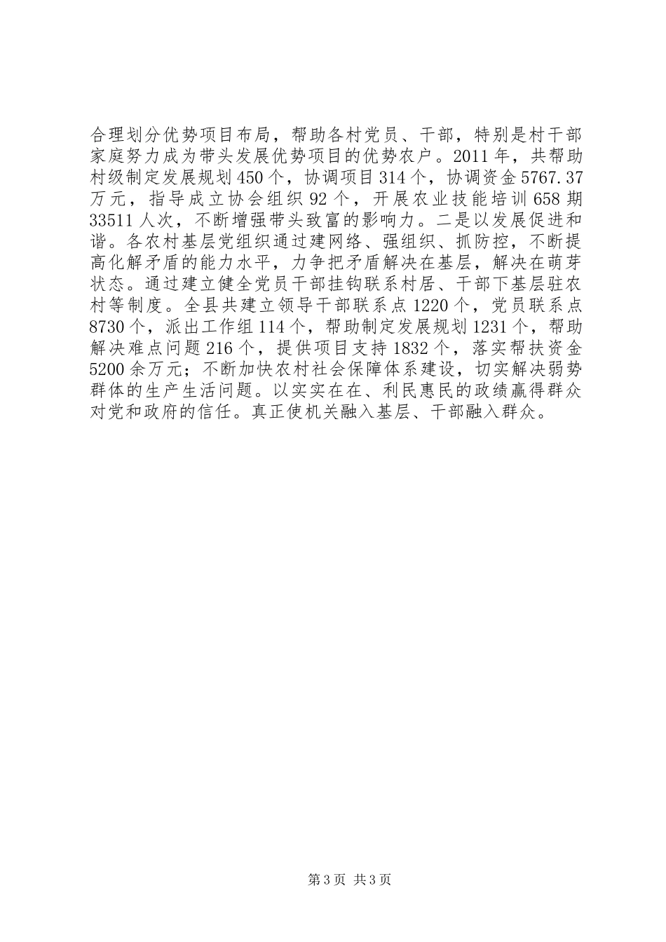 XX省第十一次党代会学习心得体会_2_第3页