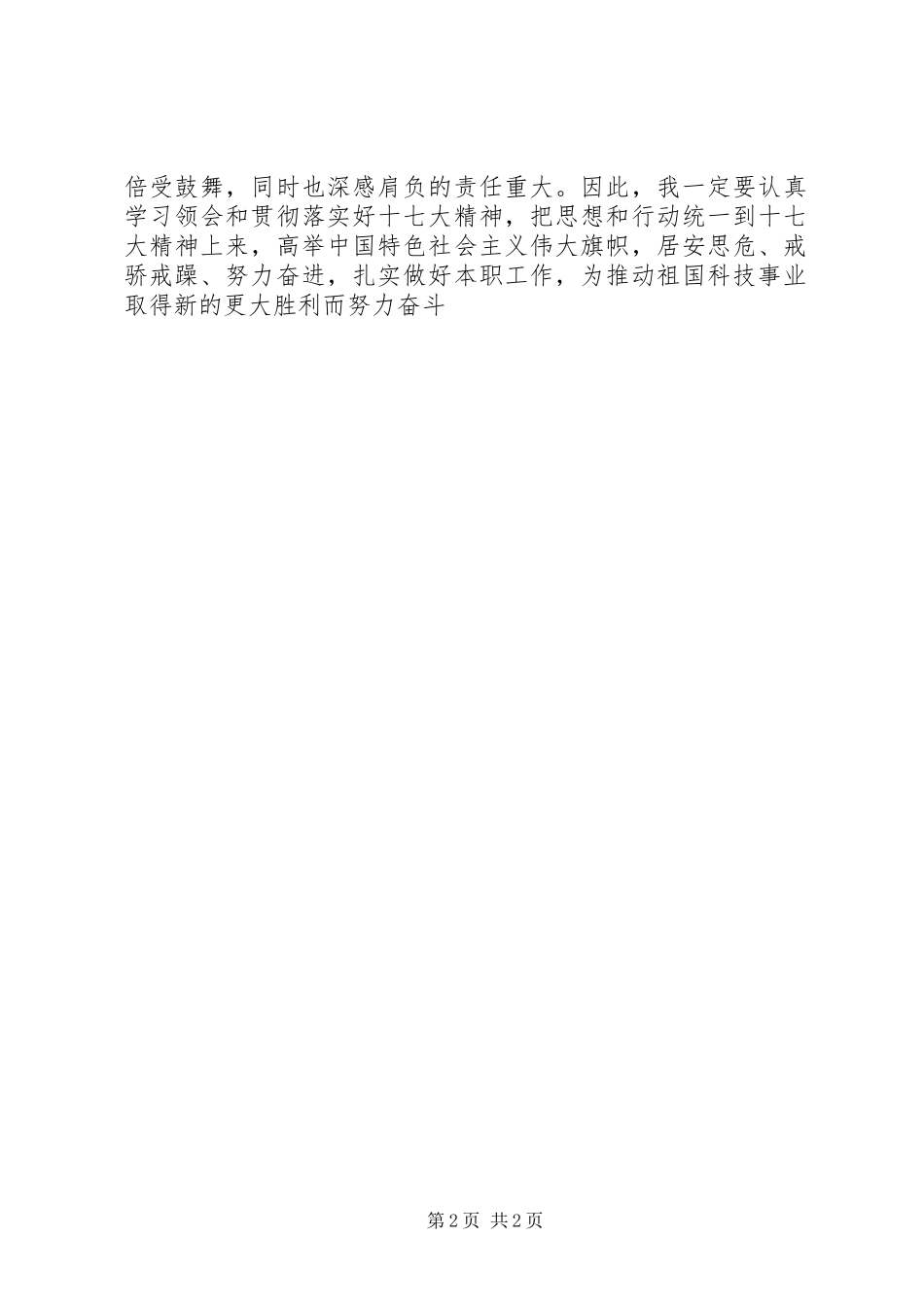 医疗保险学习十7大心得体会_第2页