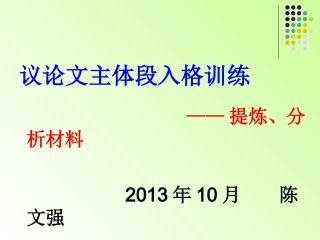 片段作文入格训练课件carla