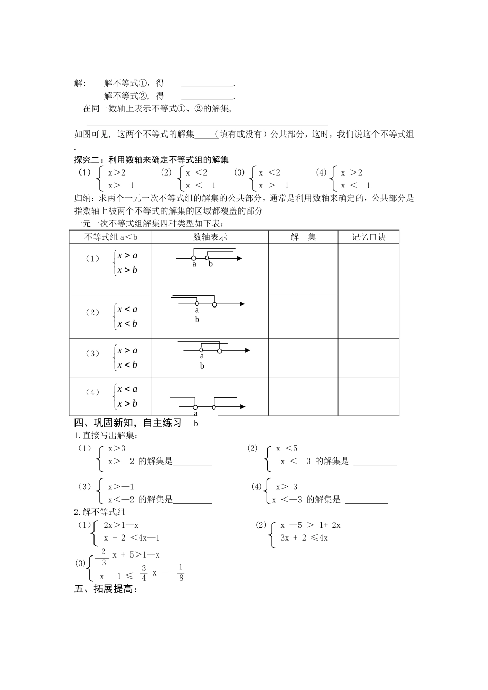 一元一次不等式组一导学案_第2页