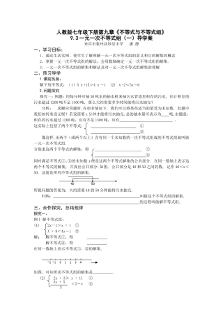 一元一次不等式组一导学案