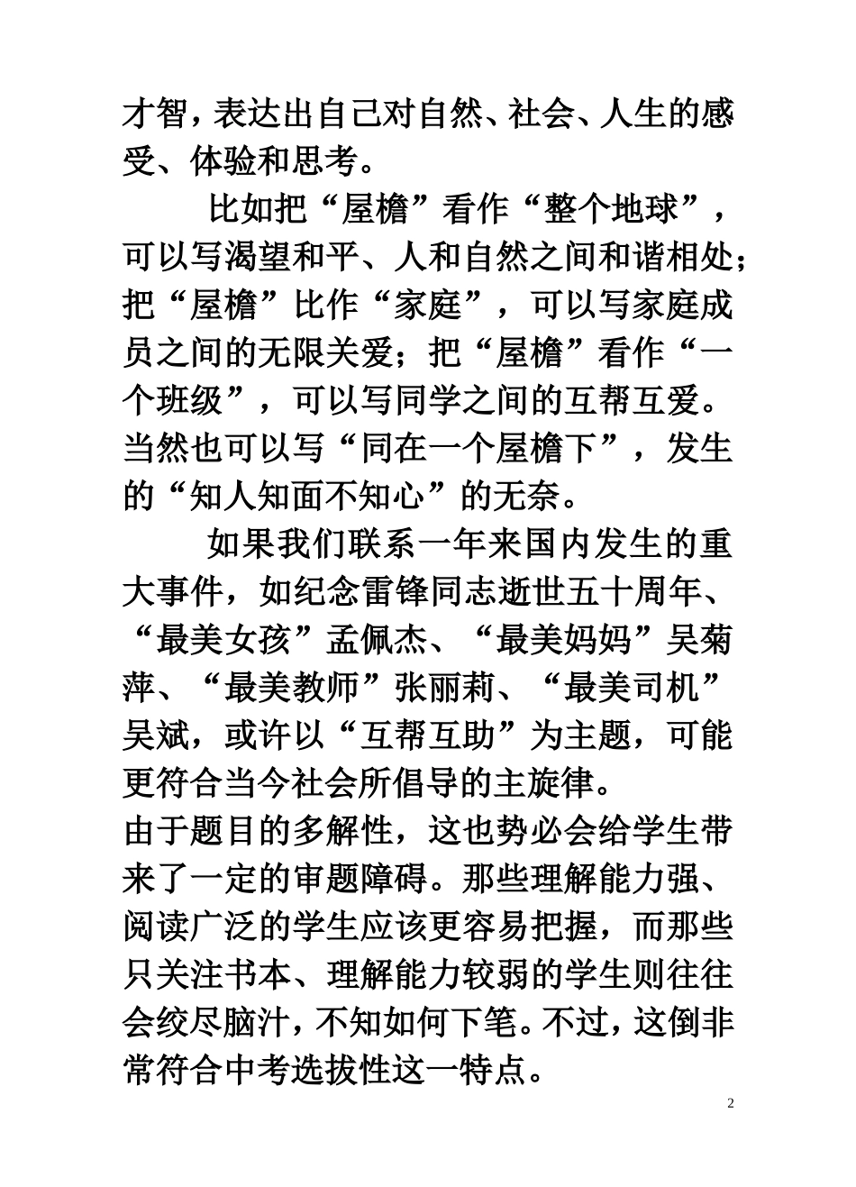 同在一个屋檐下作文指导及范文_第2页
