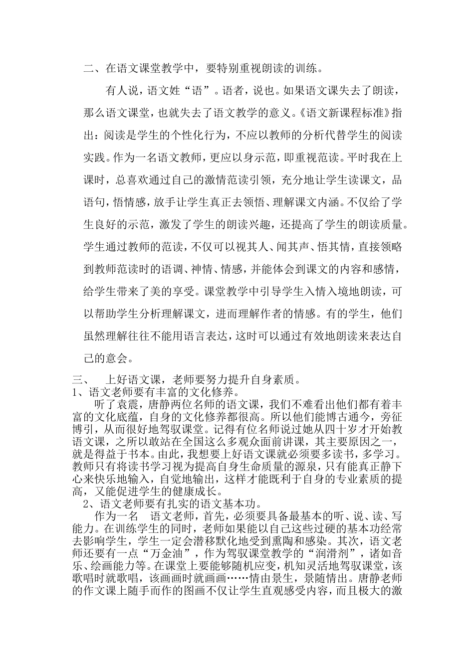 听省特级教师讲学有感_第2页