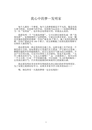 我心中的梦—发明家