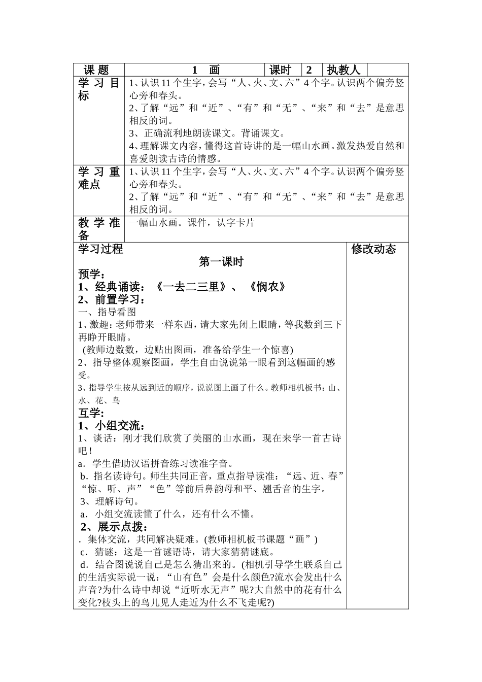 一年级上册识字一导学案_第1页