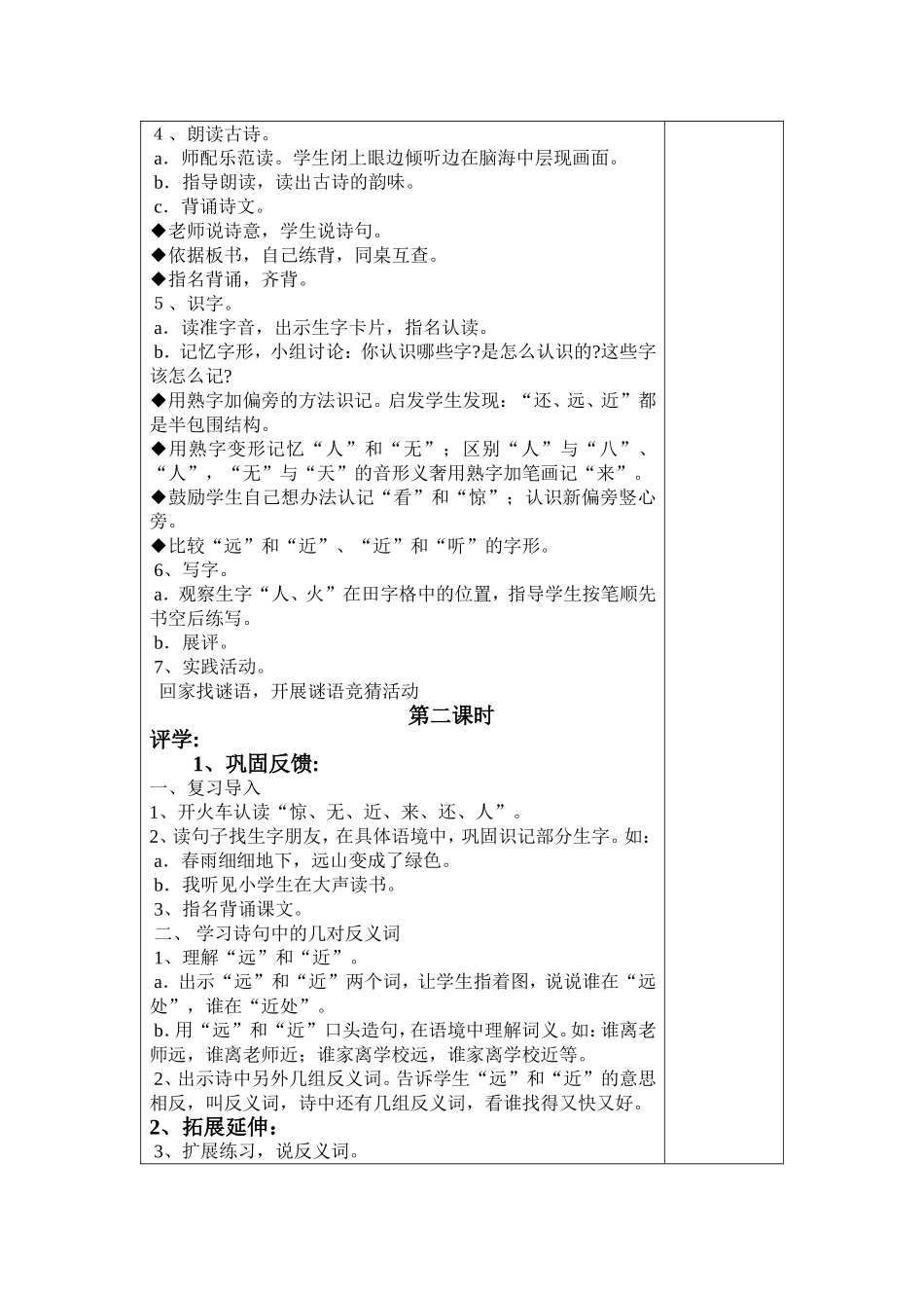 一年级上册识字一导学案_第2页
