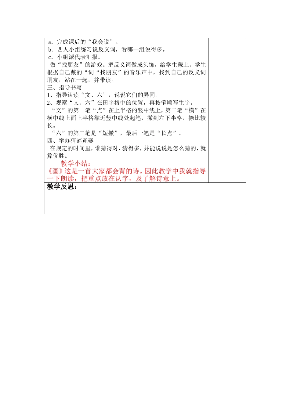 一年级上册识字一导学案_第3页