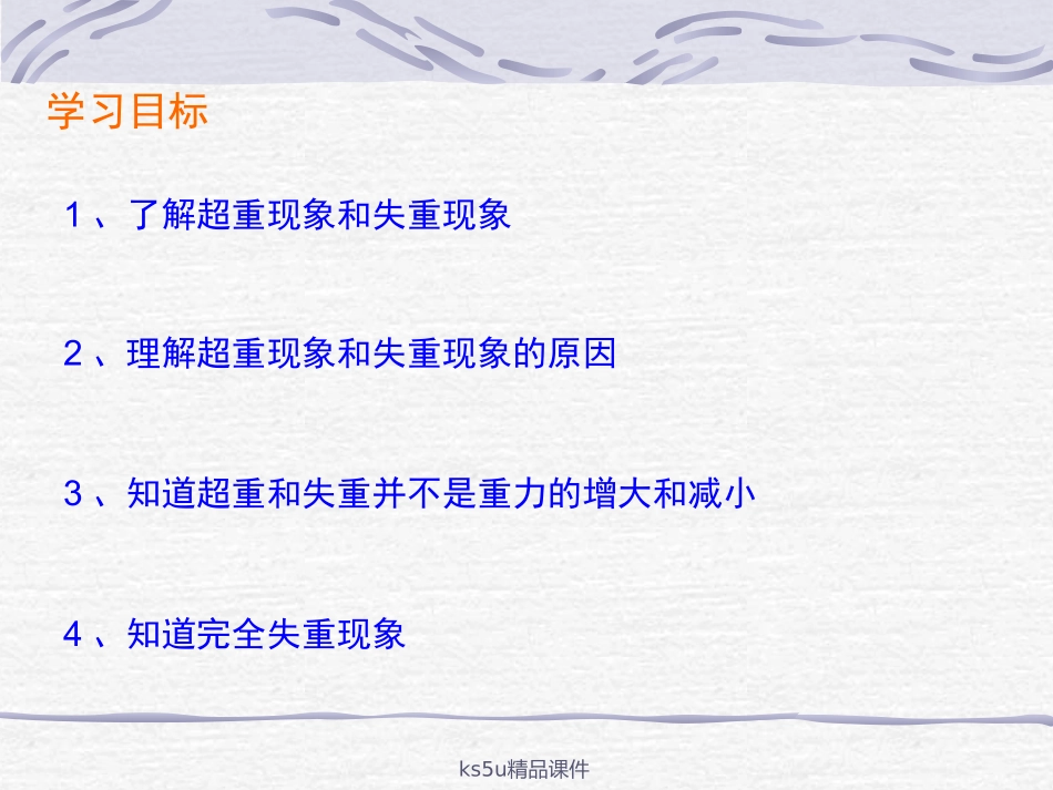 用牛顿运动定律解决问题二新人教版_第2页