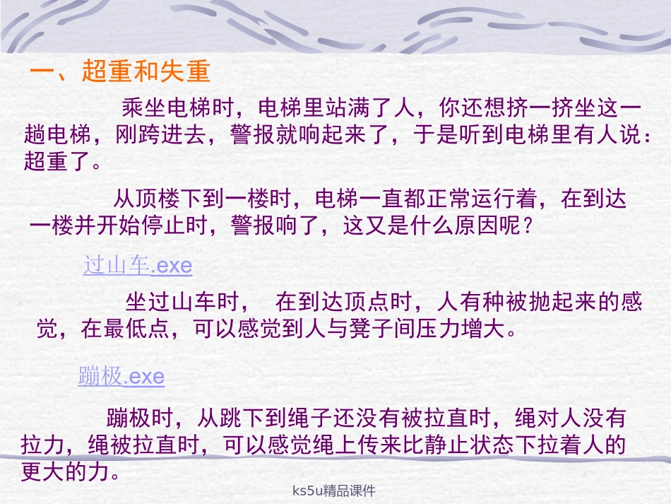 用牛顿运动定律解决问题二新人教版_第3页