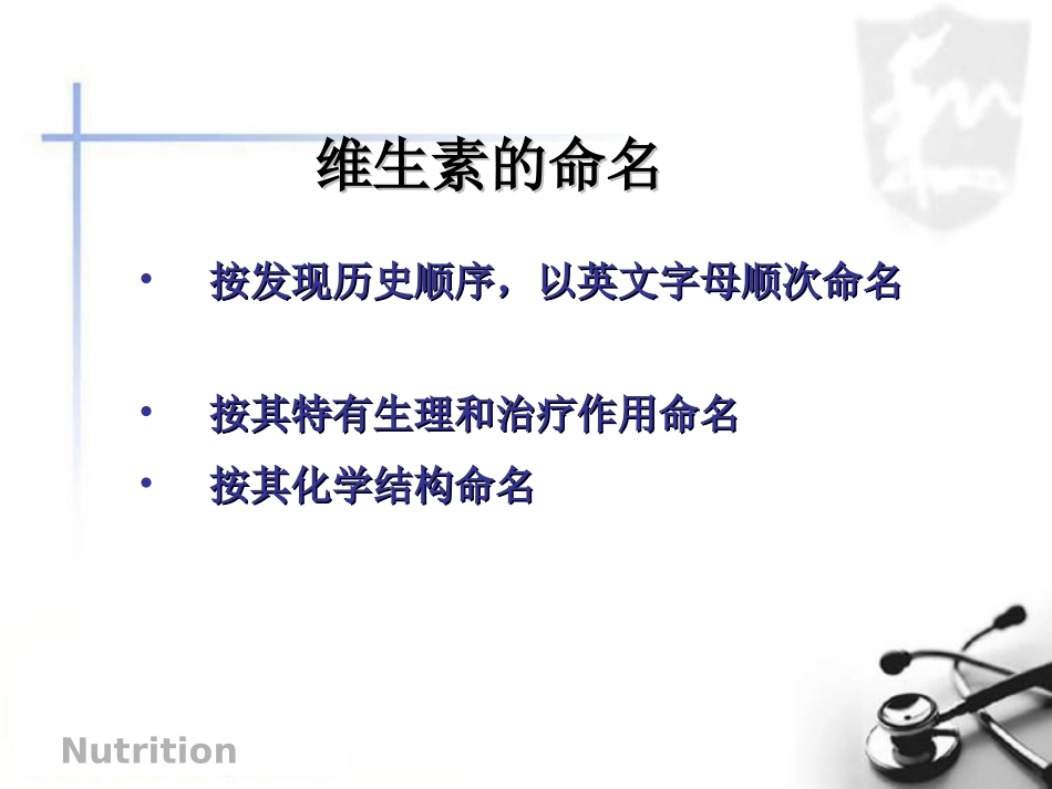 无机盐维生素合理营养_第2页