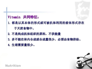 无机盐维生素合理营养