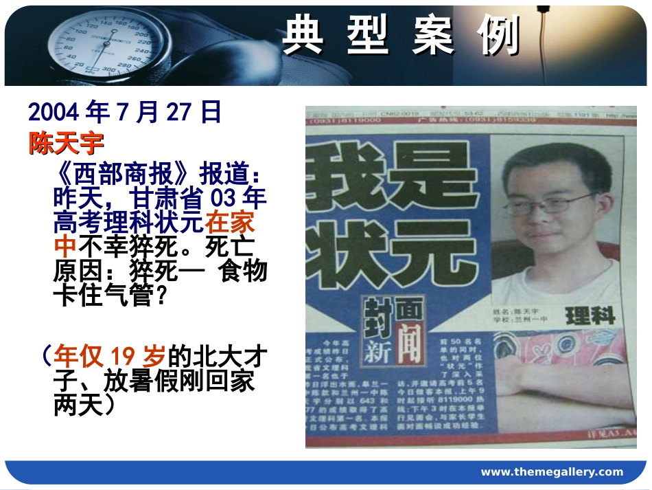 气道异物的救护-吴桂华_第3页