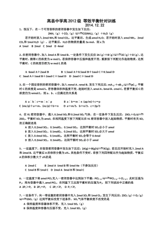 高县中学高2012级等效平衡针对训练