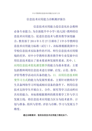 中小学教师信息技术应用能力自评工具
