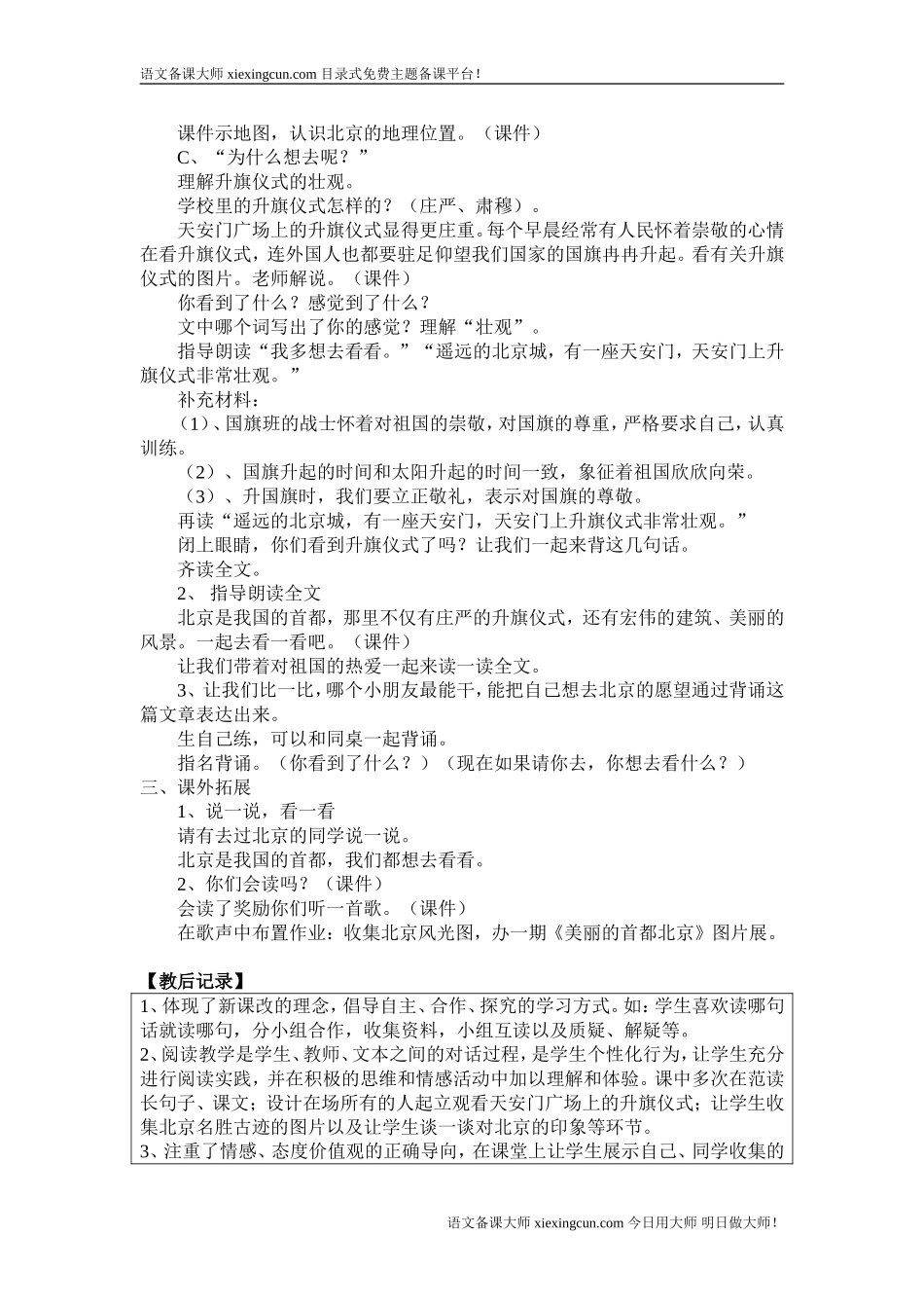 我的哦想去看看_第3页
