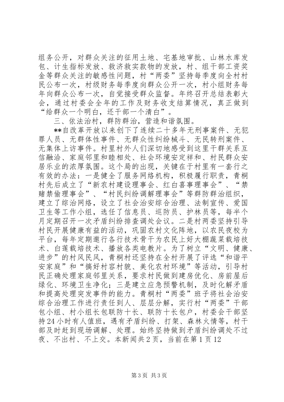 农村创造和谐心得经验_第3页