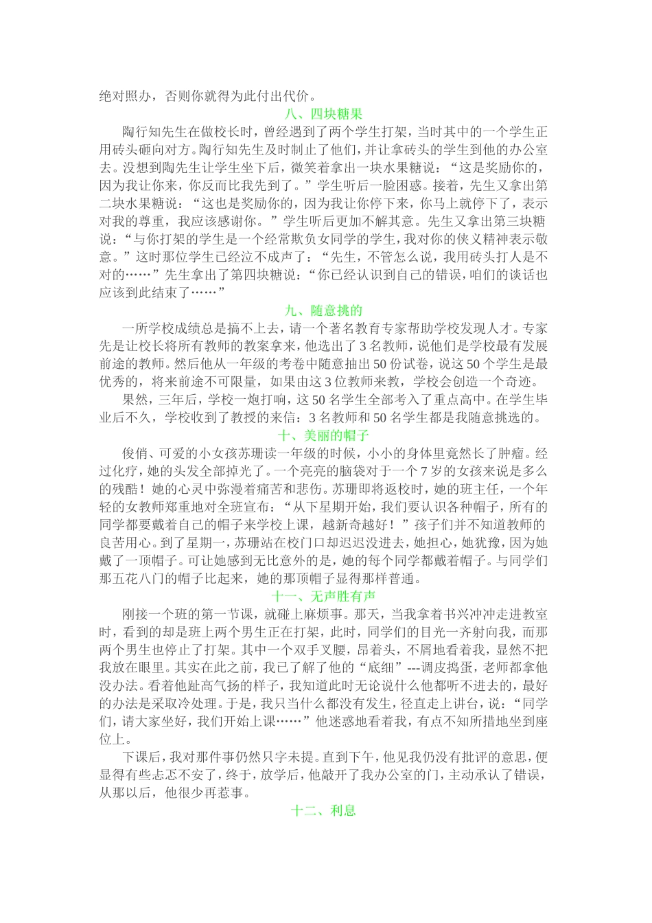 二十三个发人深省的教育故事_第3页