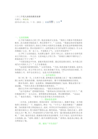 二十三个发人深省的教育故事