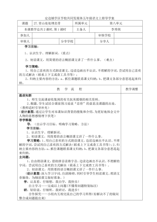 青山处处埋忠骨第课时