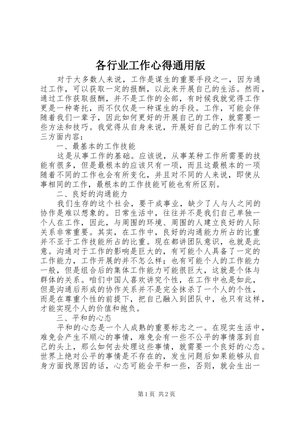 各行业工作心得通用版_第1页