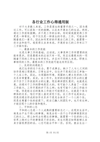各行业工作心得通用版