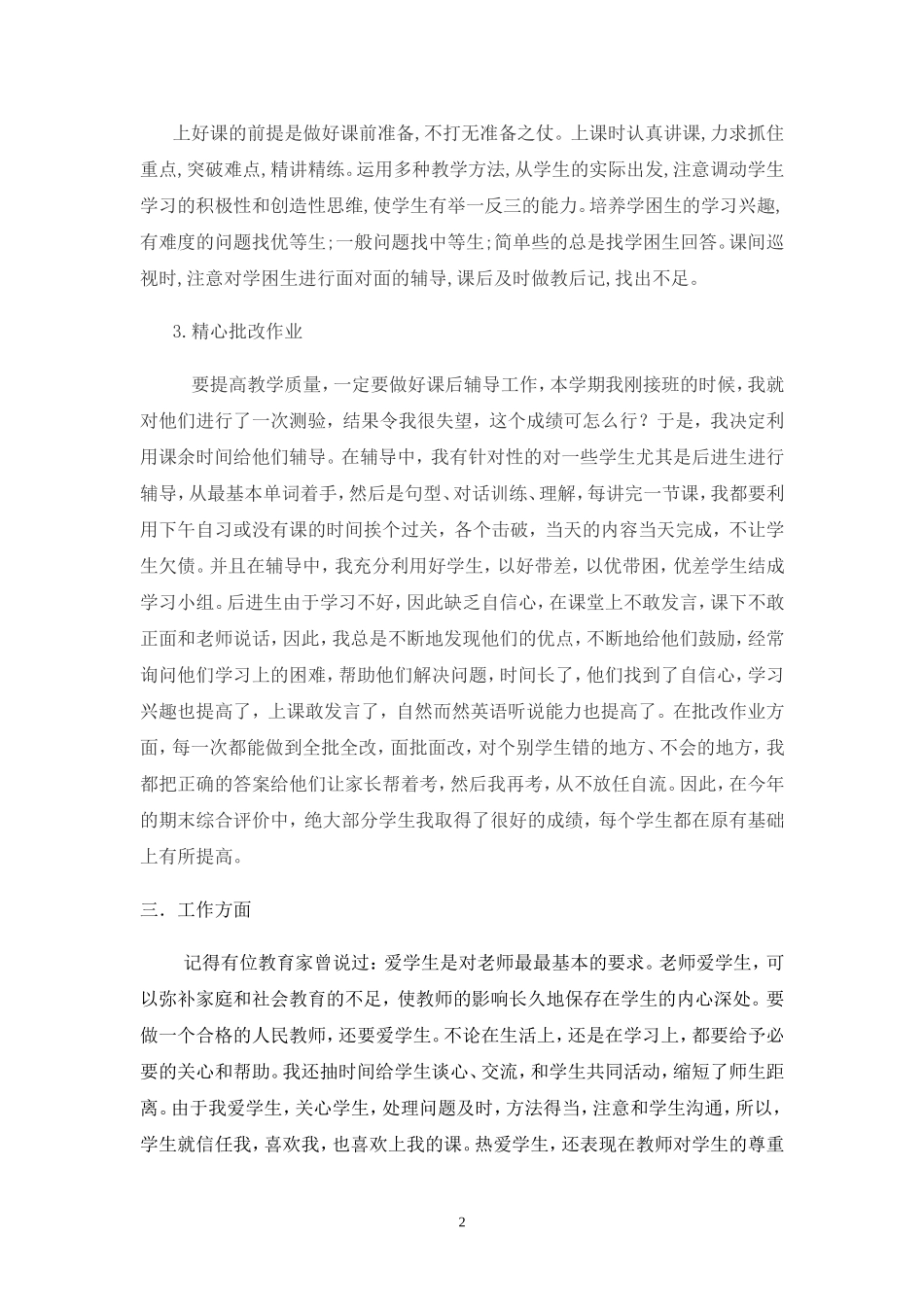 2014-2015学年度刘文娟个人总结_第2页