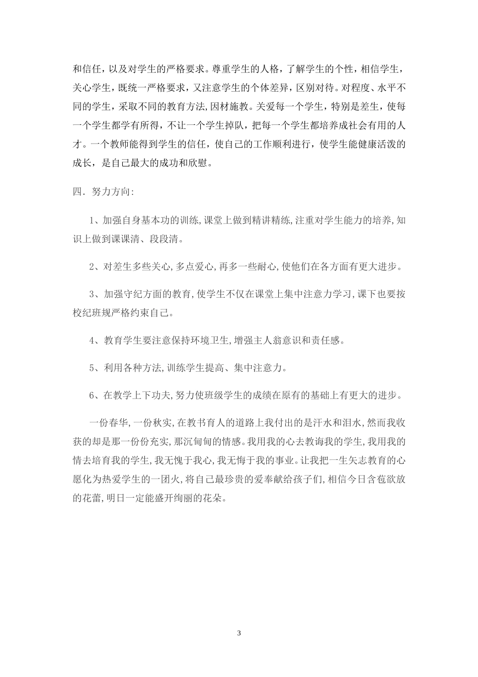 2014-2015学年度刘文娟个人总结_第3页