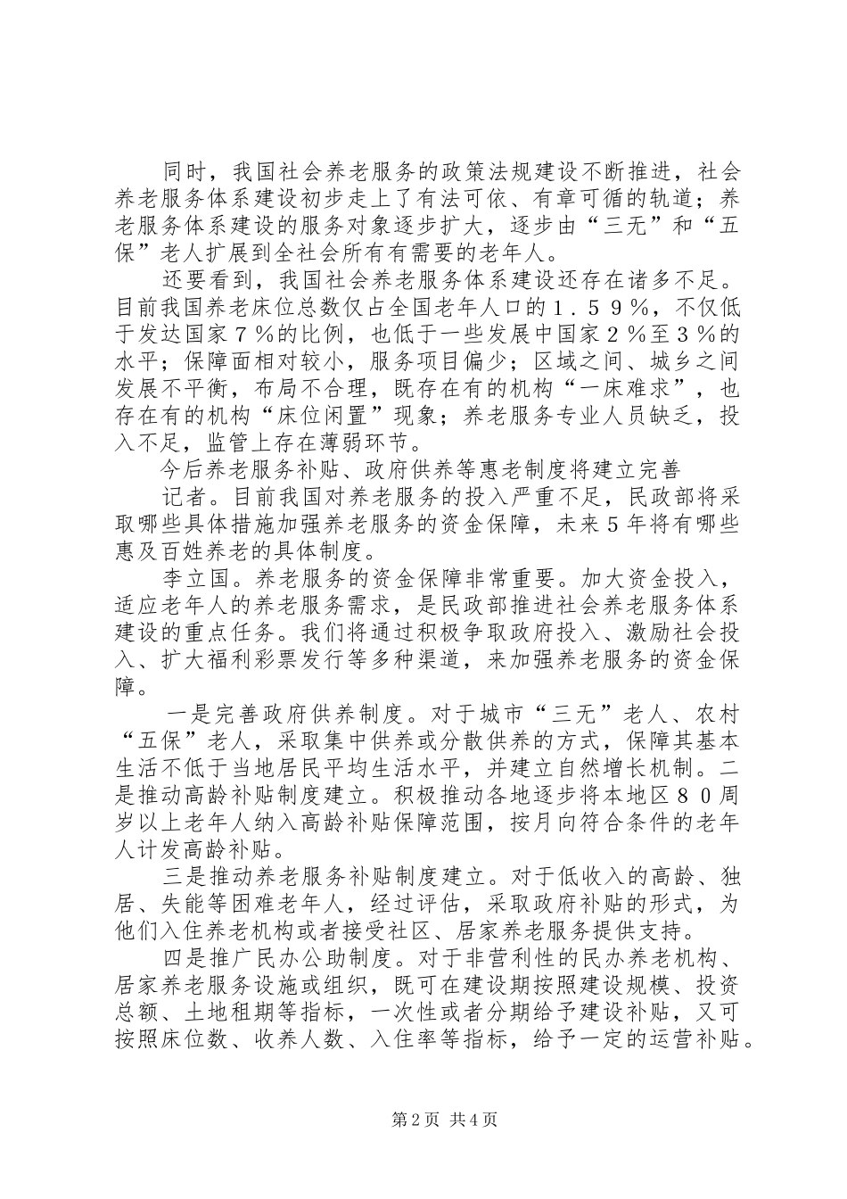 民政局长心得体会_第2页