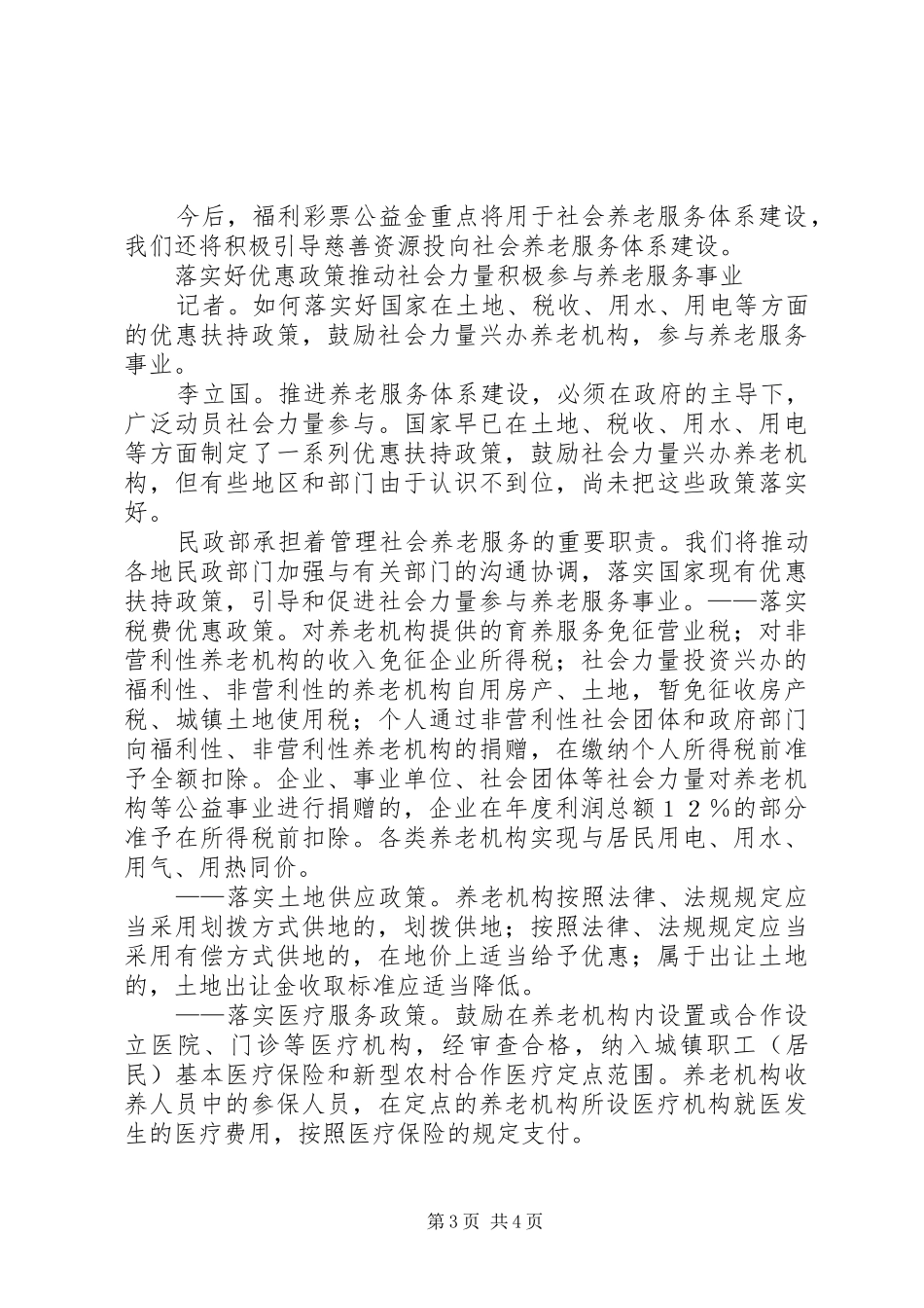 民政局长心得体会_第3页