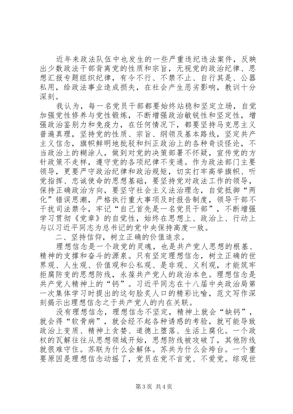 20XX年三严三实学习心得体会：全面推进廉政清风建设_第3页