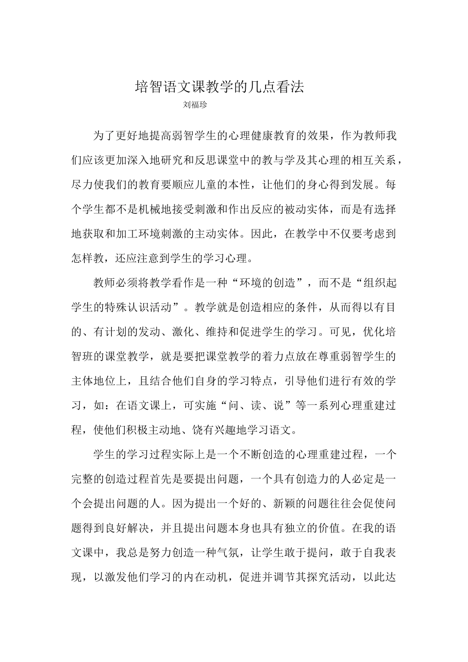 培智语文课教学的几点看法_第1页