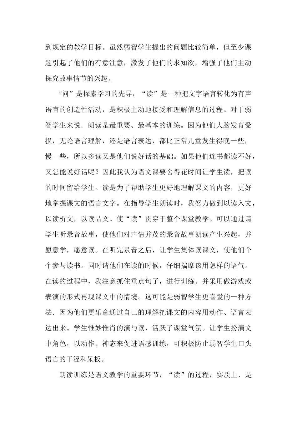 培智语文课教学的几点看法_第2页