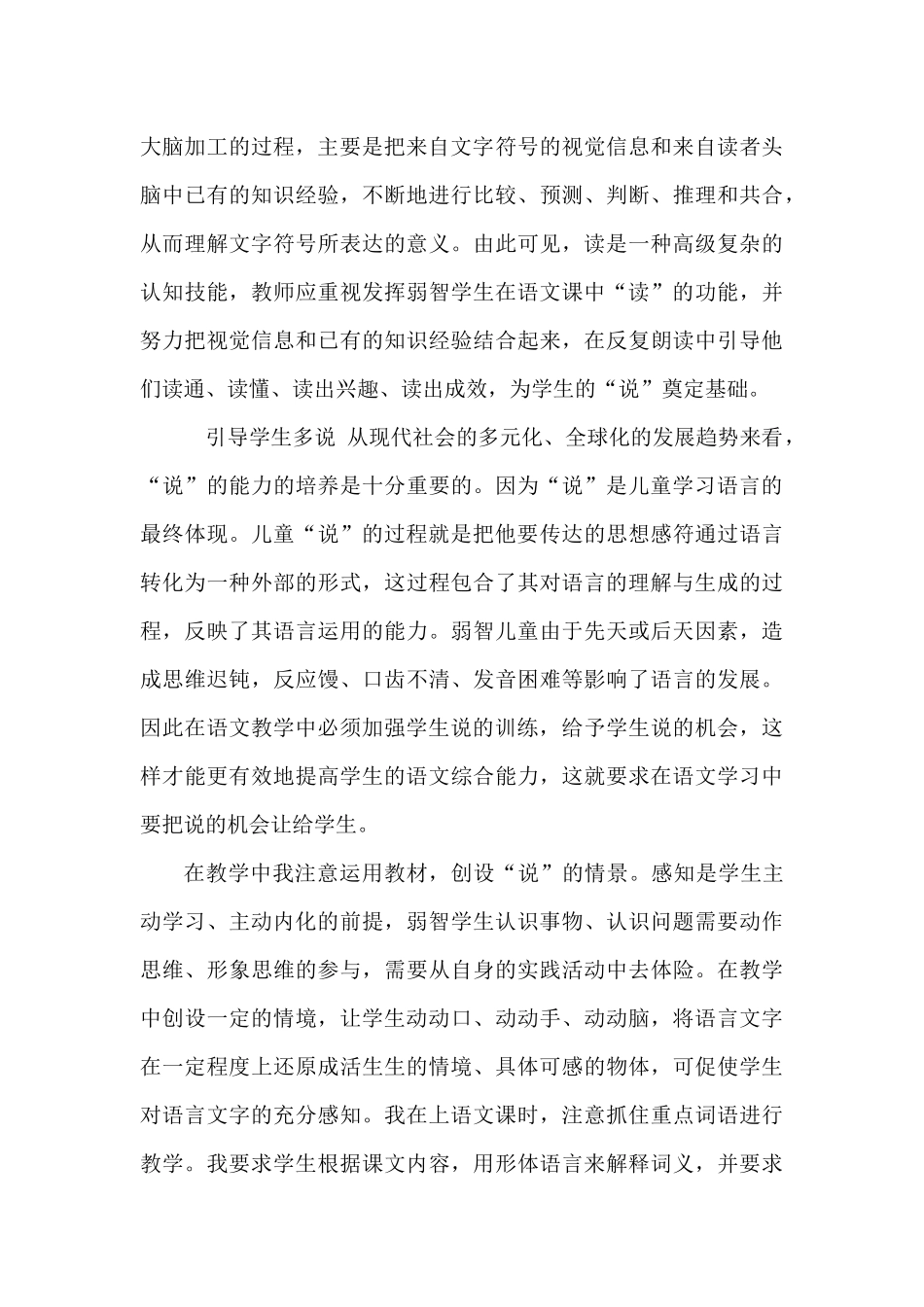 培智语文课教学的几点看法_第3页