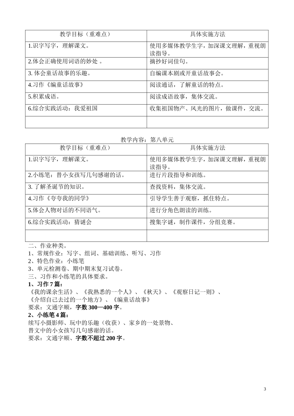 三年级上册教材梳理_第3页