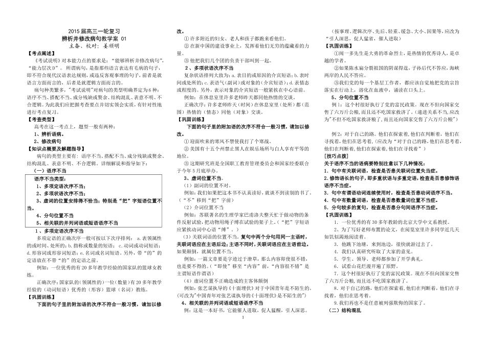 辨析并修改病句教学案(学生版)_第1页