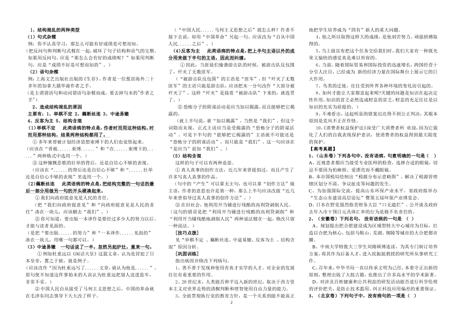 辨析并修改病句教学案(学生版)_第2页