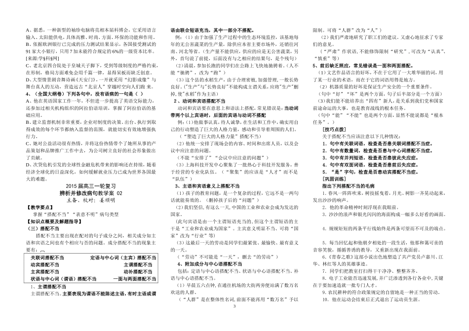 辨析并修改病句教学案(学生版)_第3页