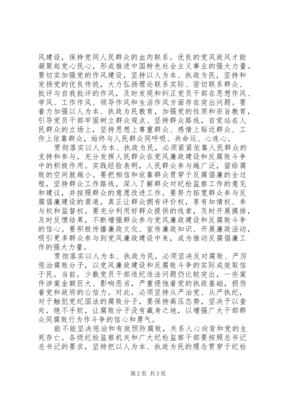 反腐败工作心得体会_第2页