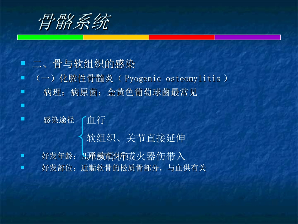 骨骼肌肉疾病_第2页