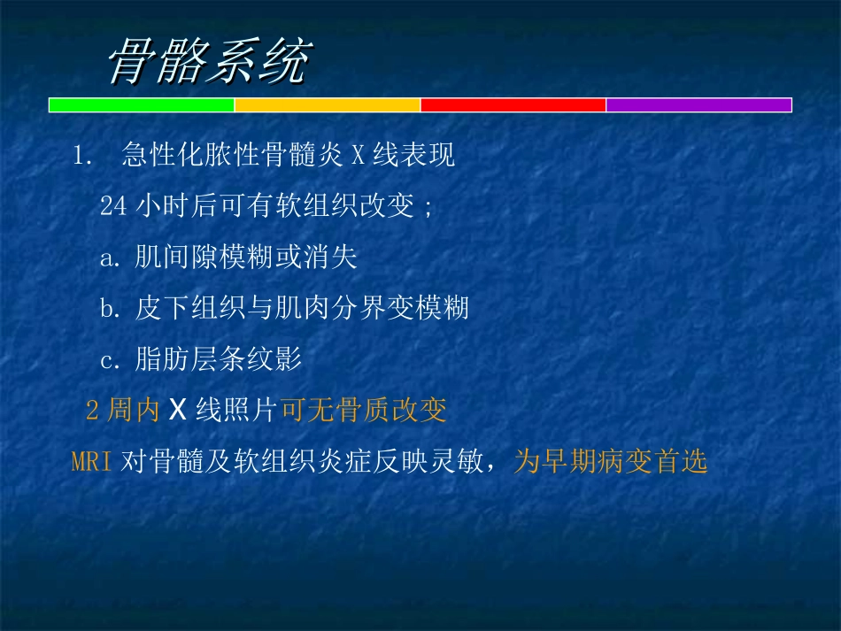 骨骼肌肉疾病_第3页
