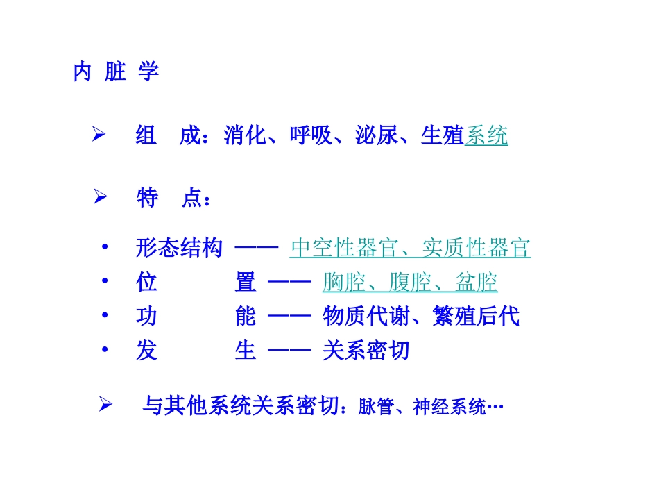 内脏学总论+消化系统huang_第2页
