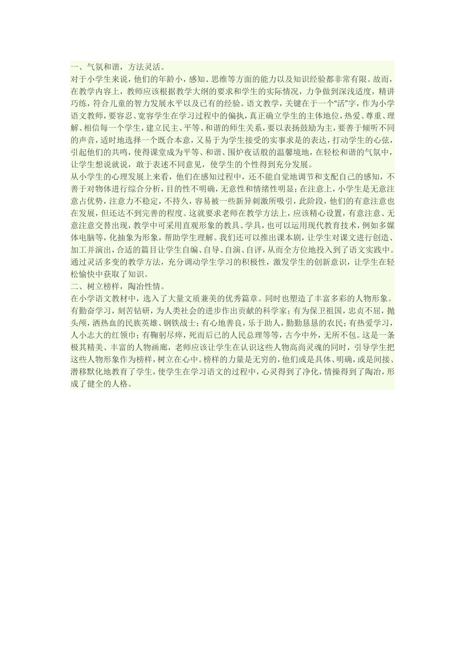 学生的心理健康及辅导帮助_第1页
