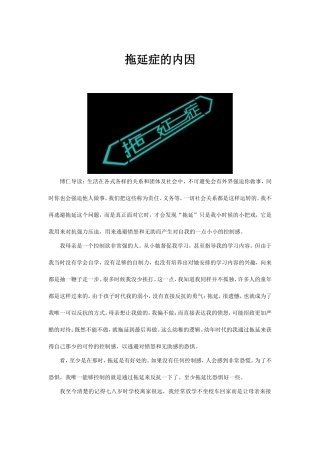 拖延症的内因 (2)